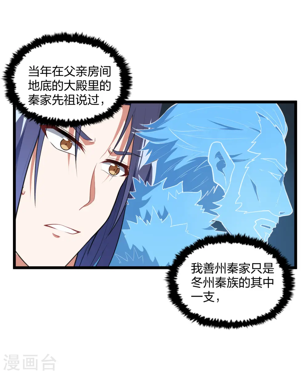 第226话 圣婴仙府齐聚 第16页