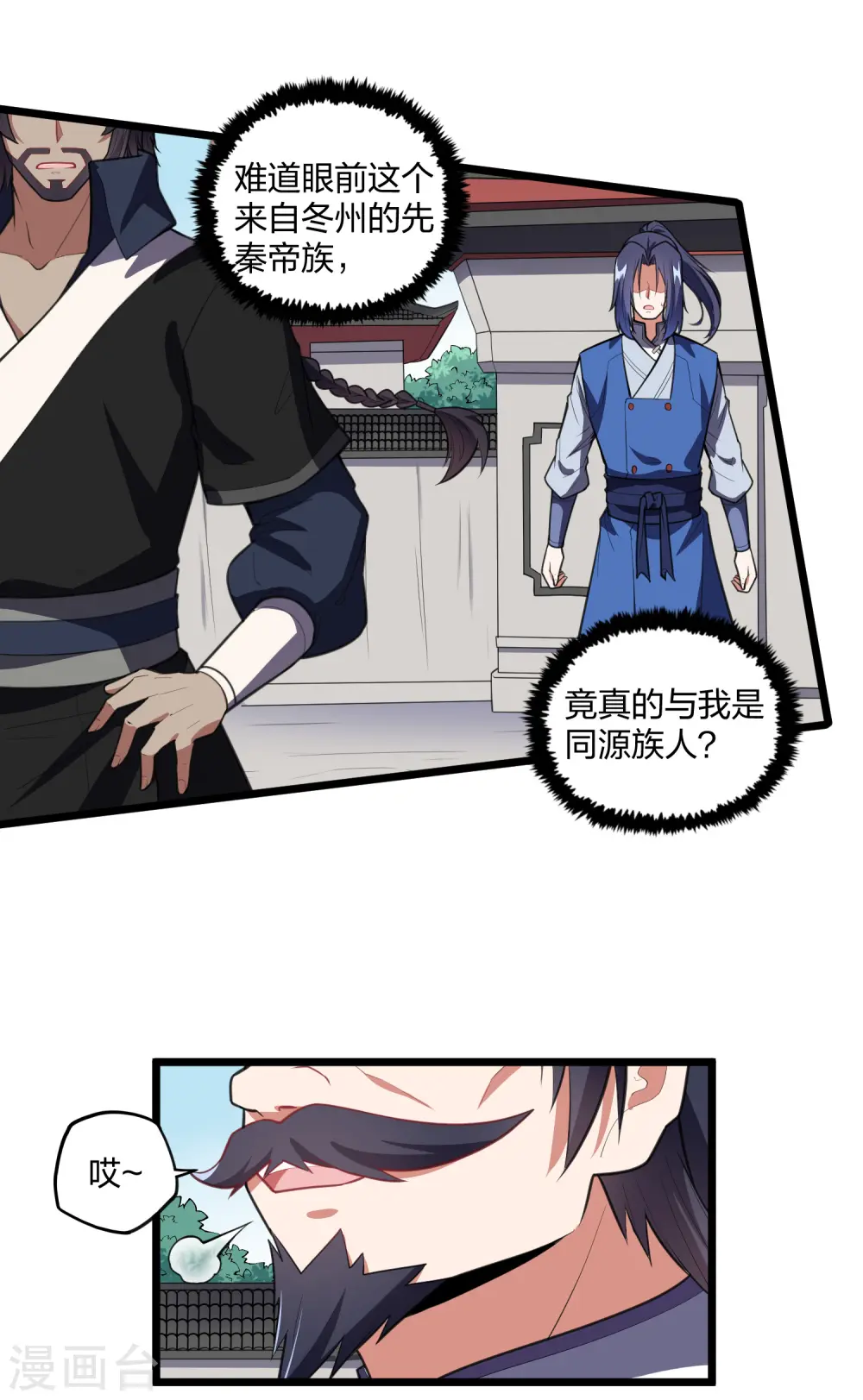 第226话 圣婴仙府齐聚 第17页