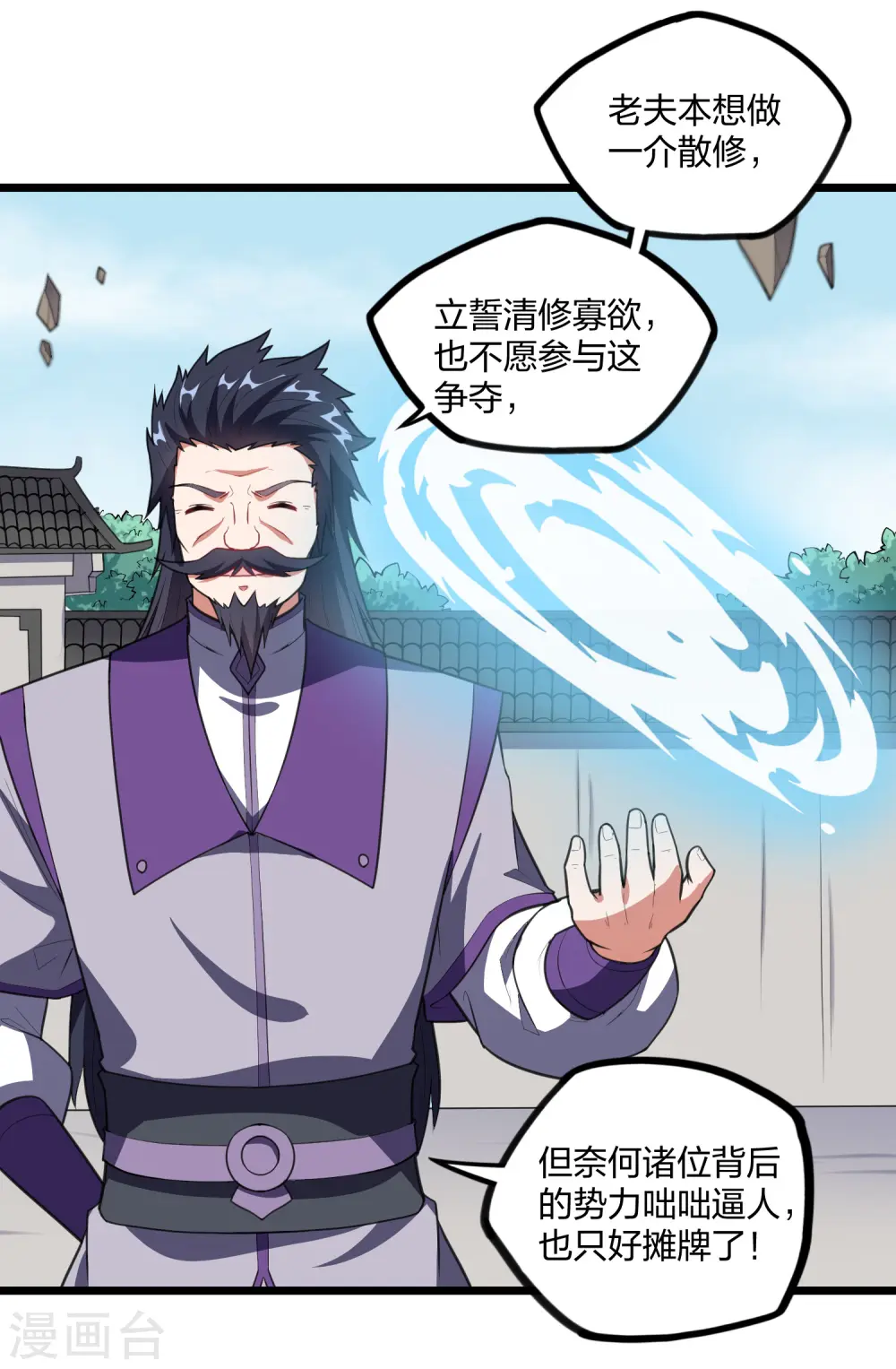 第226话 圣婴仙府齐聚 第18页
