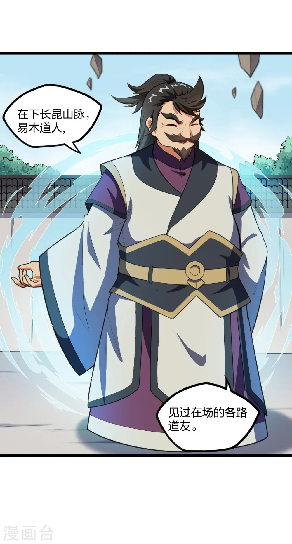第226话 圣婴仙府齐聚 第20页