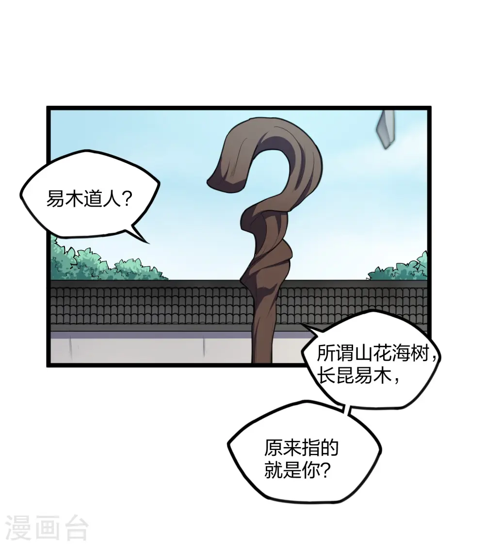 第226话 圣婴仙府齐聚 第21页