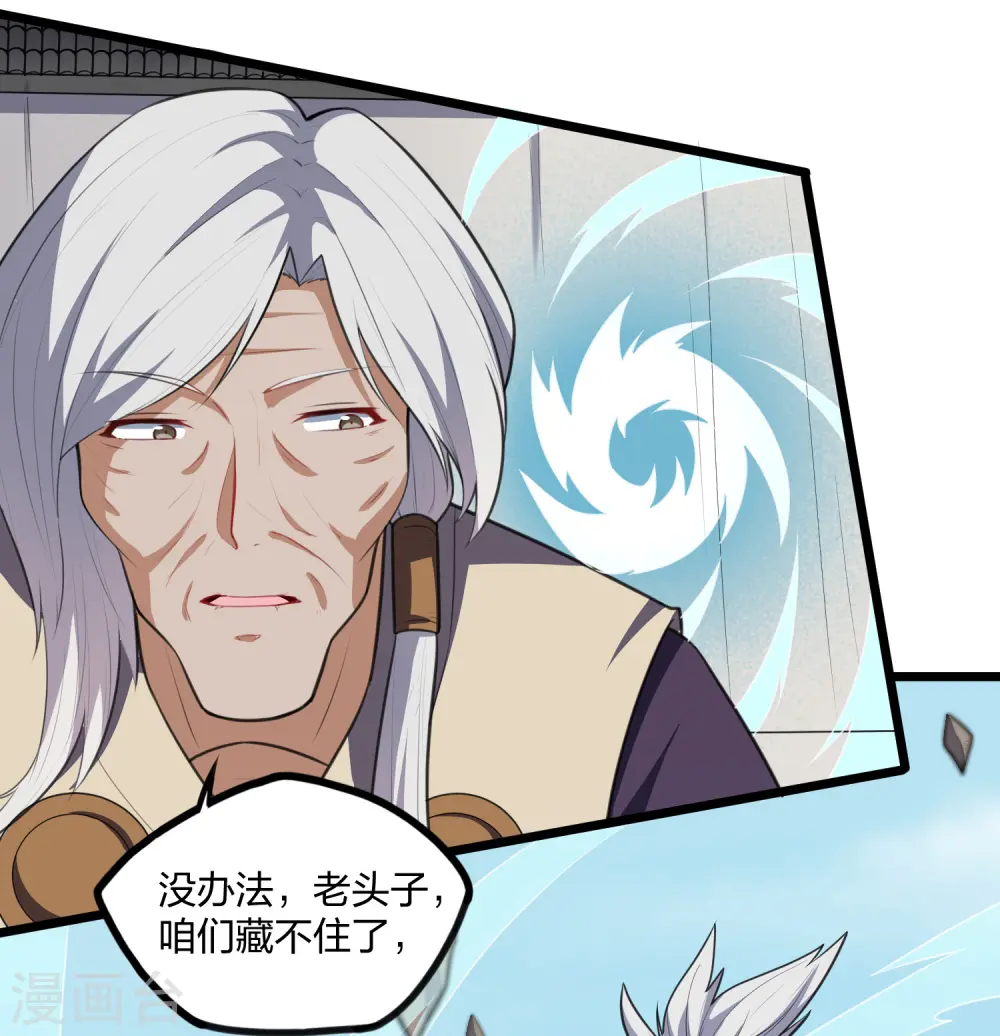 第226话 圣婴仙府齐聚 第22页