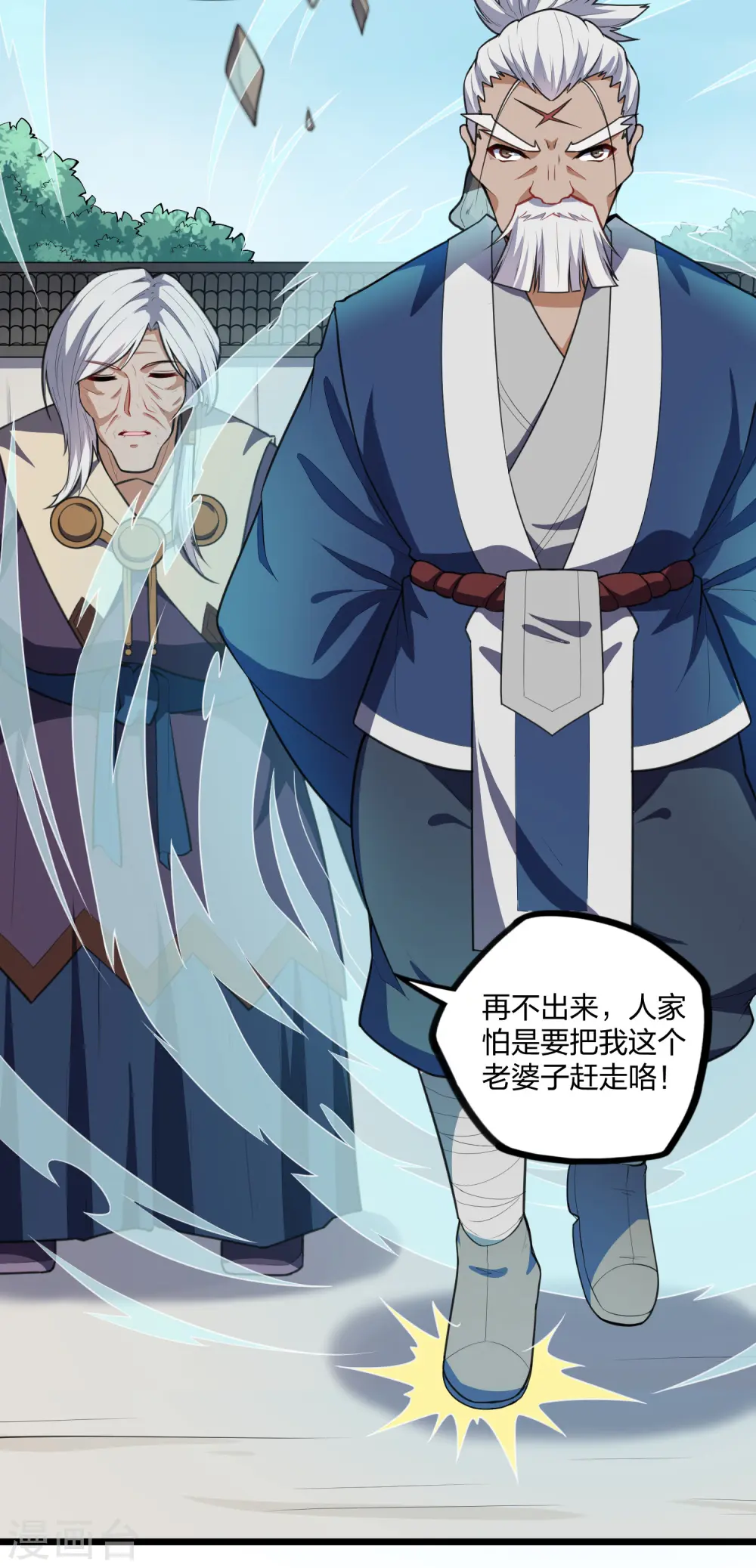 第226话 圣婴仙府齐聚 第23页