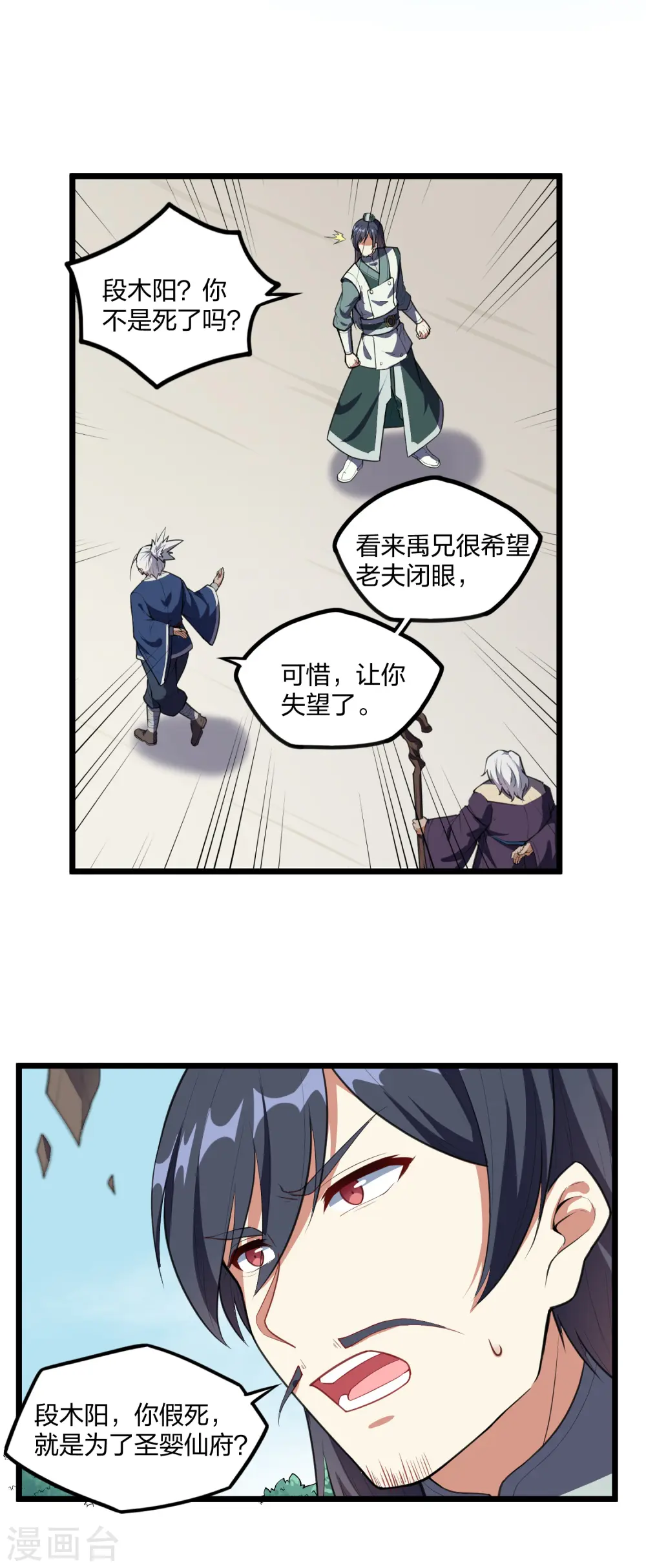 第226话 圣婴仙府齐聚 第24页