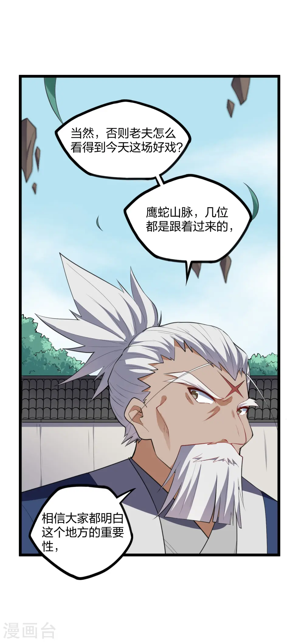 第226话 圣婴仙府齐聚 第25页