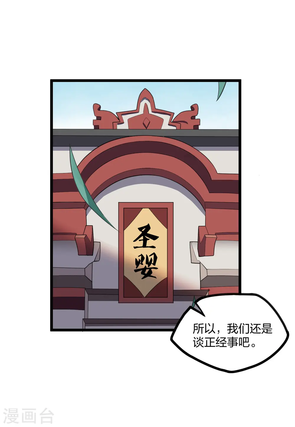 第226话 圣婴仙府齐聚 第26页