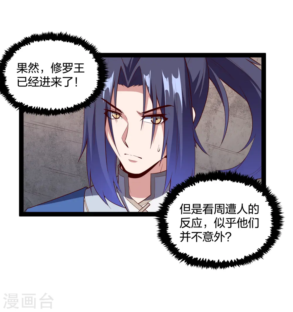 第225话 修罗王大开杀戒 第7页