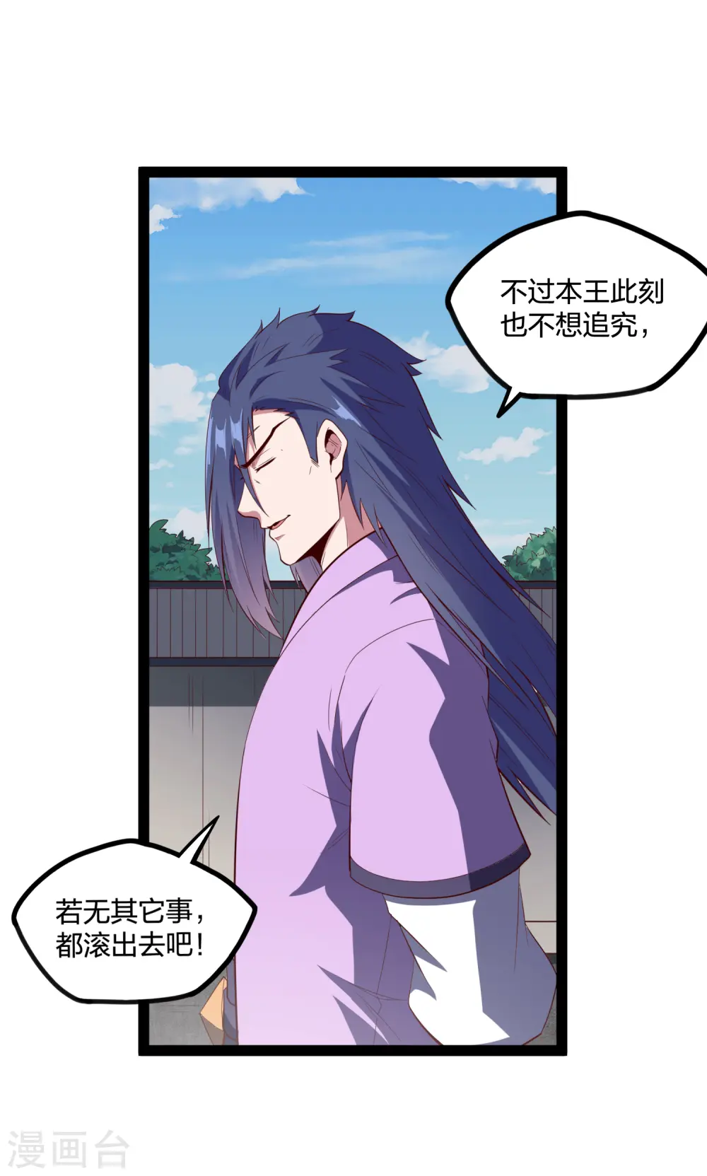 第225话 修罗王大开杀戒 第9页