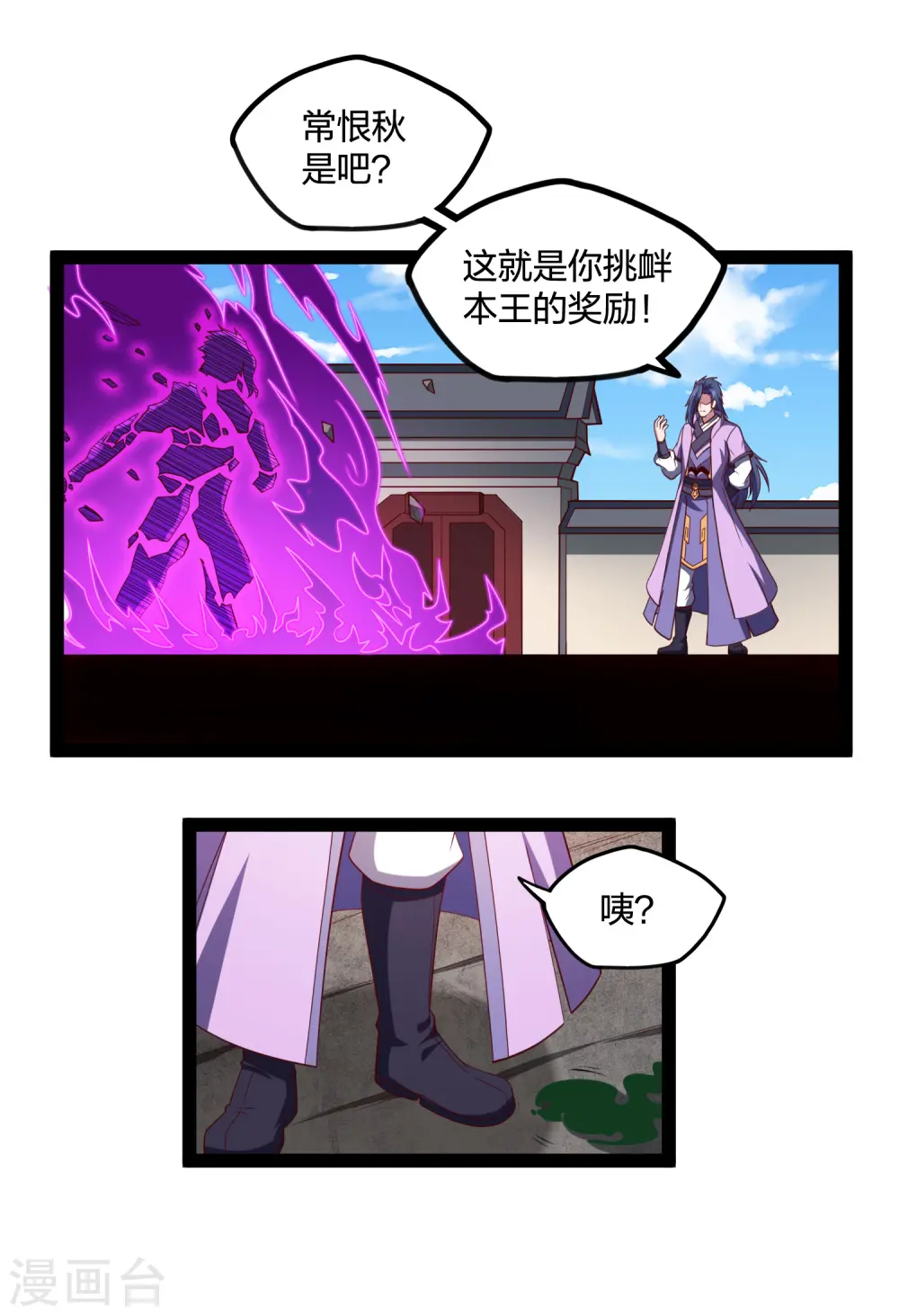 第225话 修罗王大开杀戒 第13页