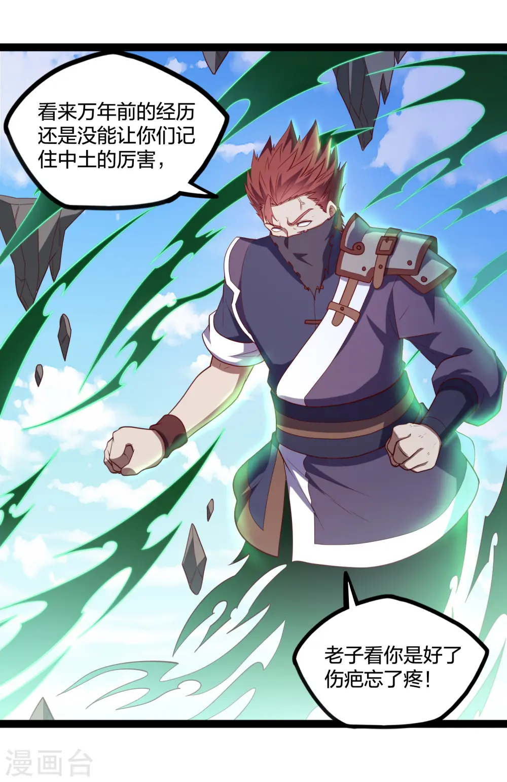 第225话 修罗王大开杀戒 第15页