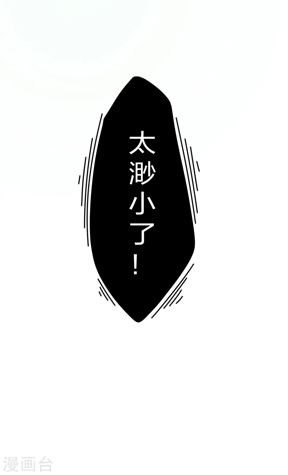 第225话 修罗王大开杀戒 第19页