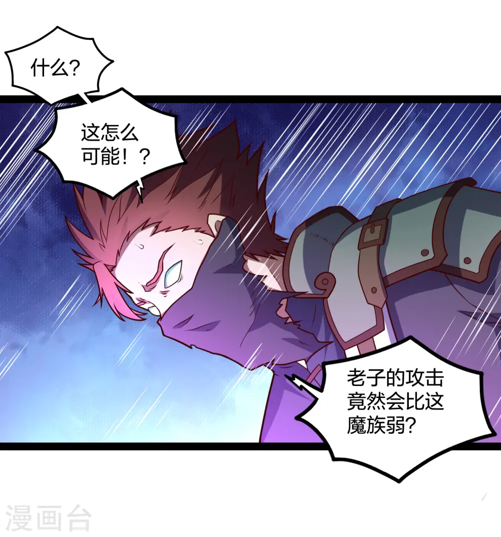 第225话 修罗王大开杀戒 第21页