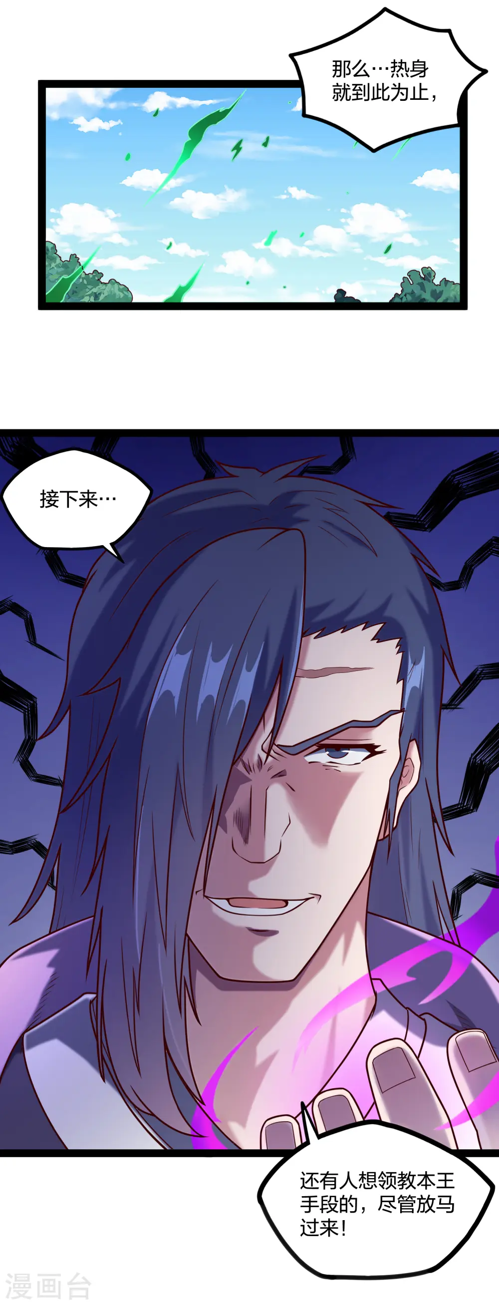 第225话 修罗王大开杀戒 第24页