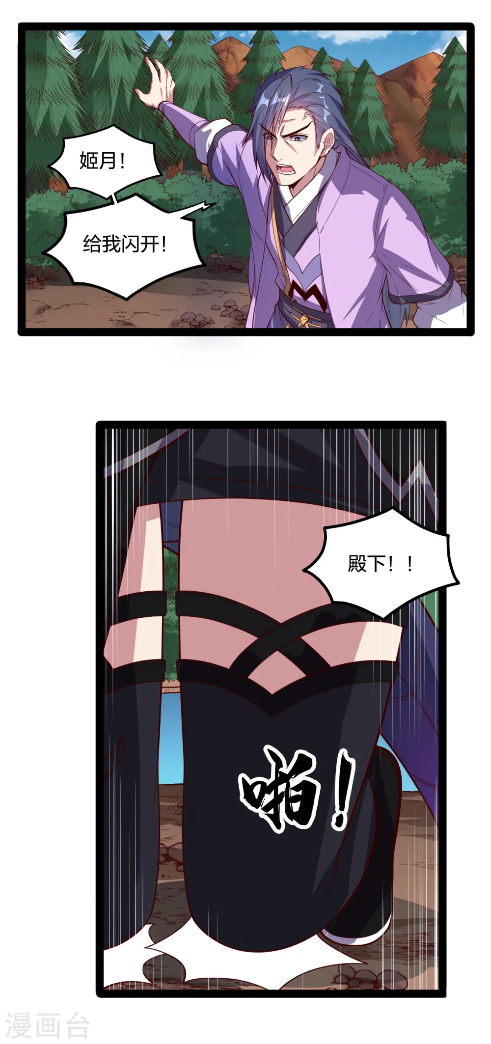 第223话 跟夏春秋算账 第2页