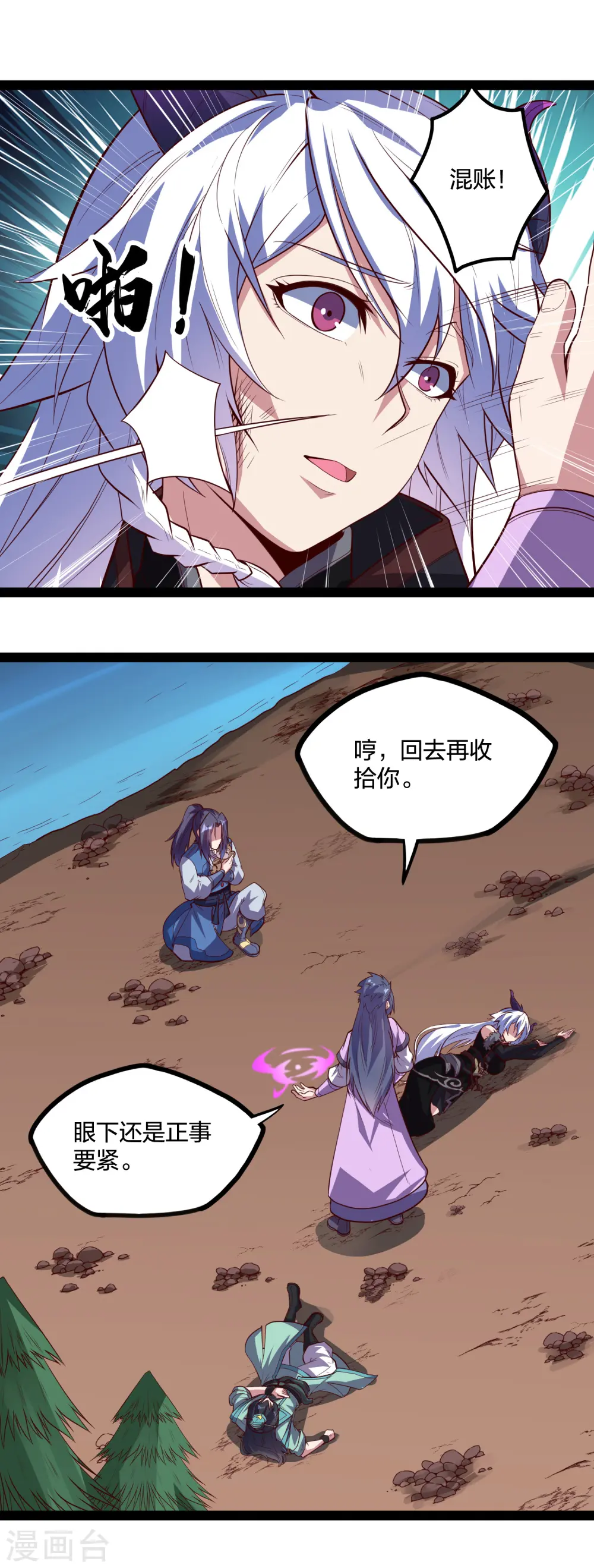 第223话 跟夏春秋算账 第4页