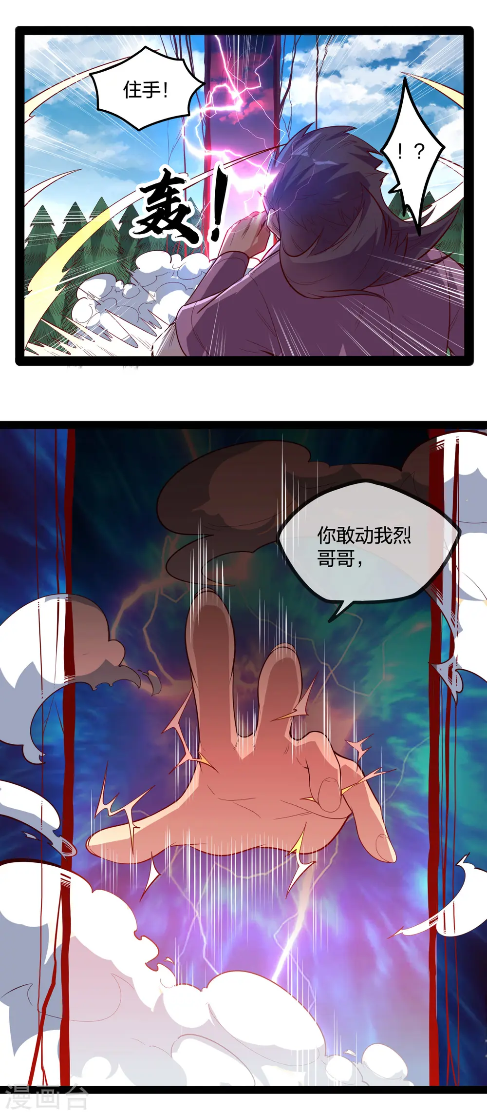 第223话 跟夏春秋算账 第5页