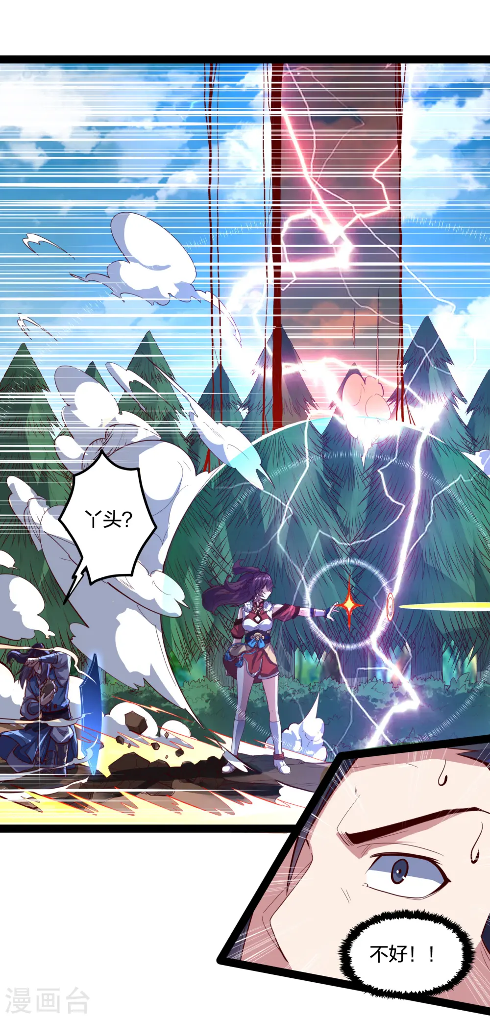 第223话 跟夏春秋算账 第7页