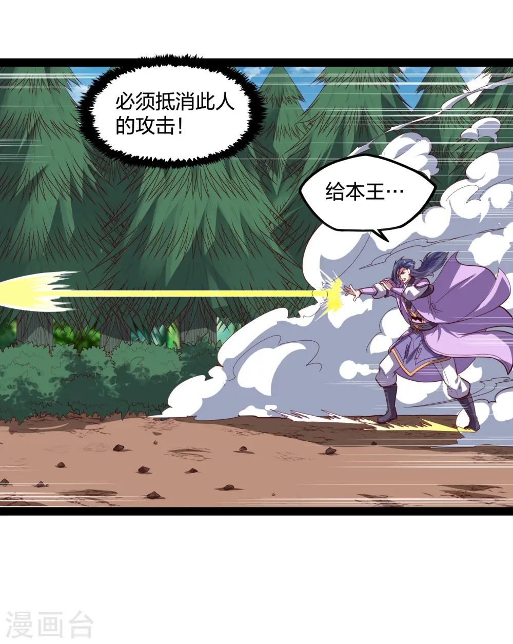 第223话 跟夏春秋算账 第8页
