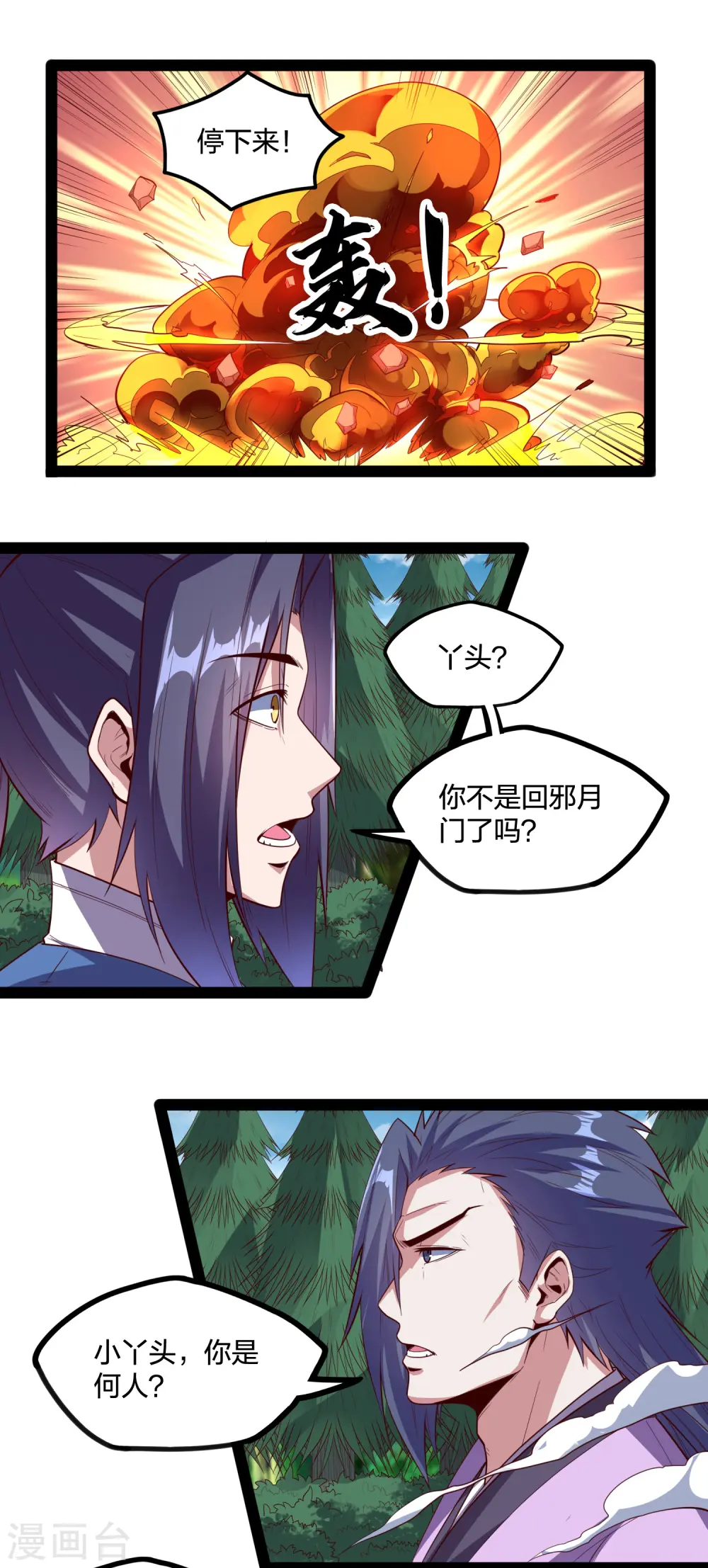 第223话 跟夏春秋算账 第9页