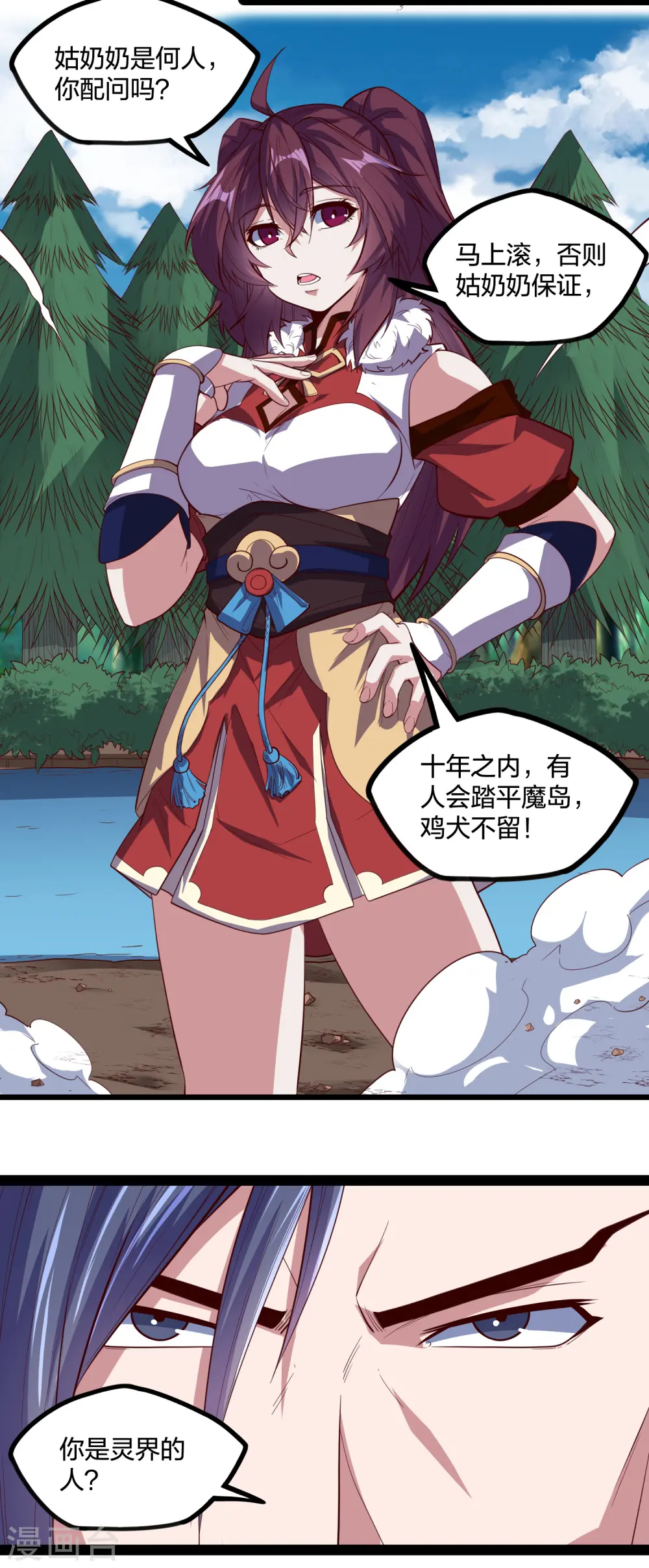 第223话 跟夏春秋算账 第10页