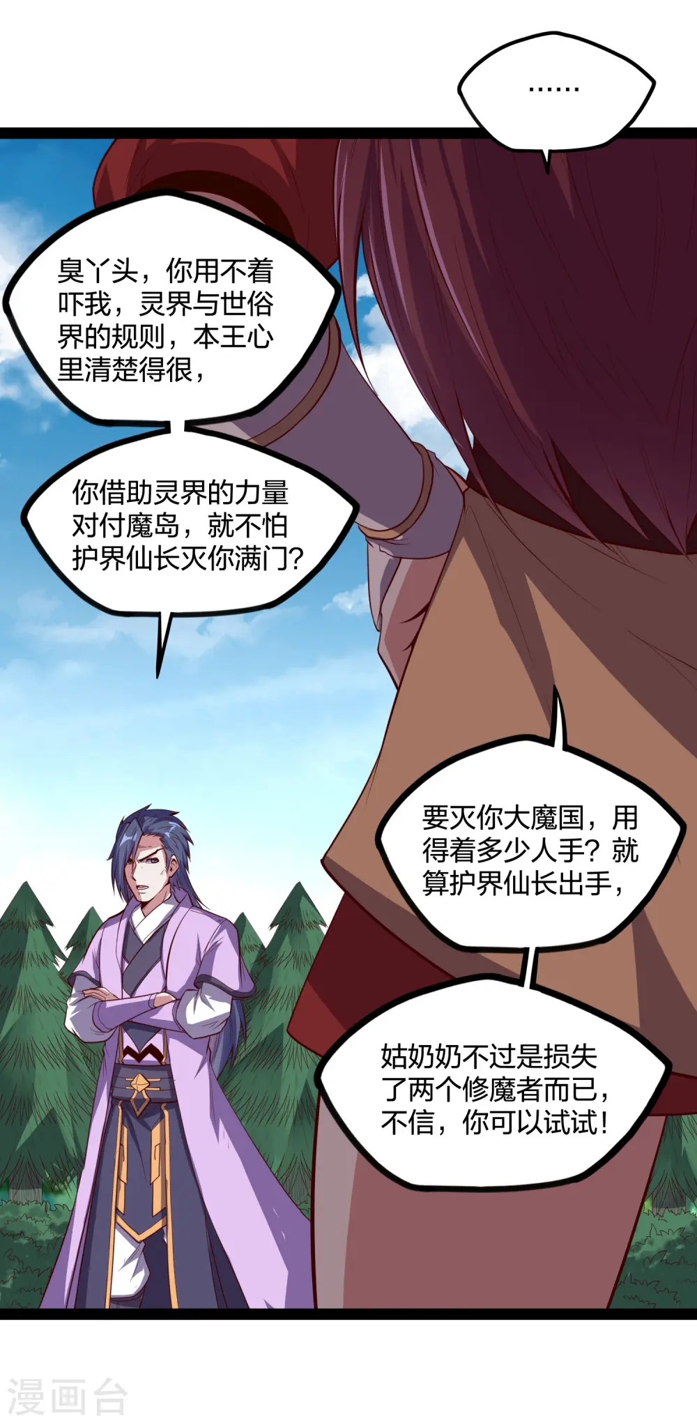 第223话 跟夏春秋算账 第11页