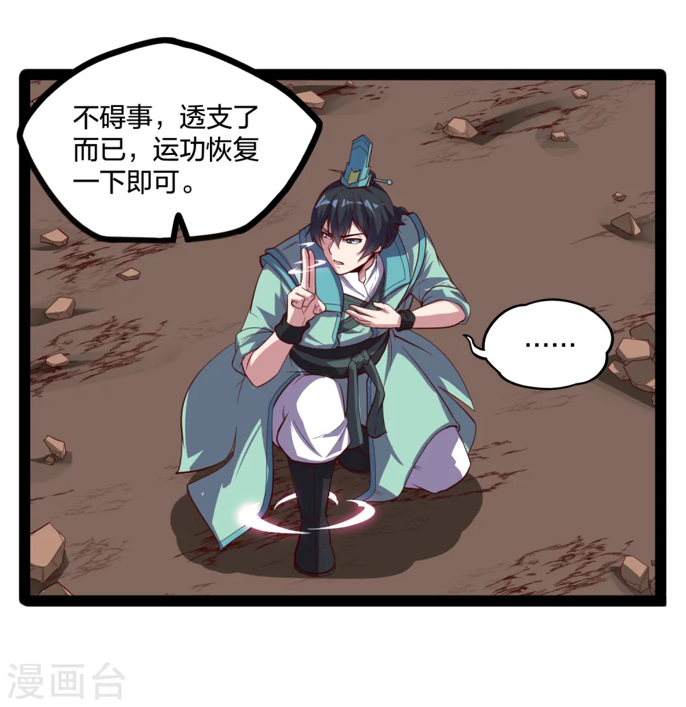 第223话 跟夏春秋算账 第15页