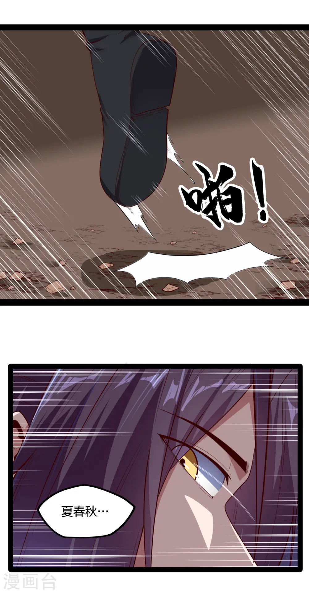 第223话 跟夏春秋算账 第16页