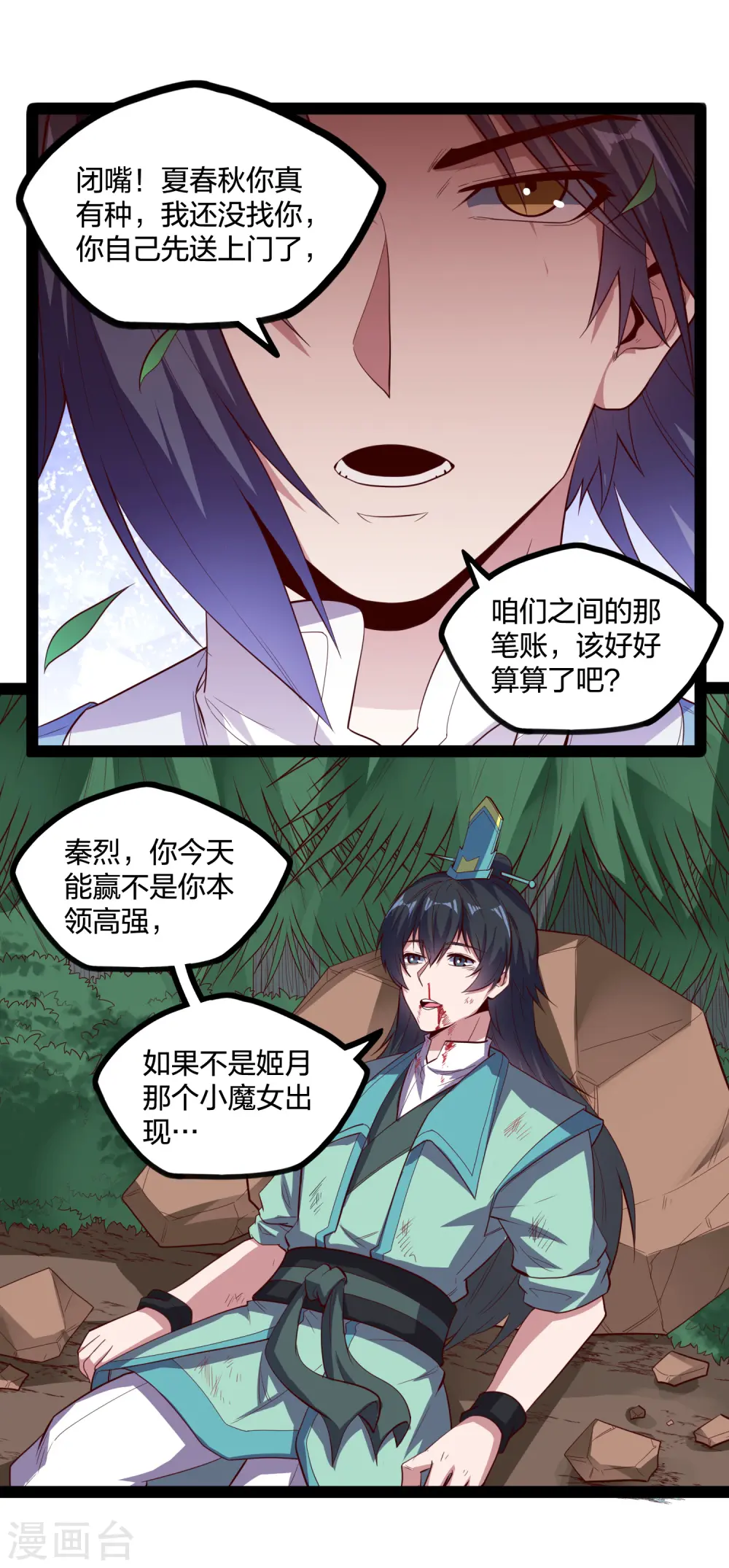 第223话 跟夏春秋算账 第18页