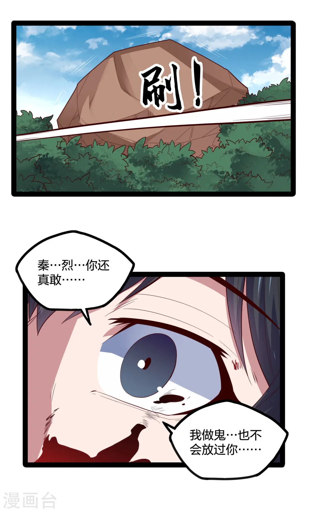 第223话 跟夏春秋算账 第19页