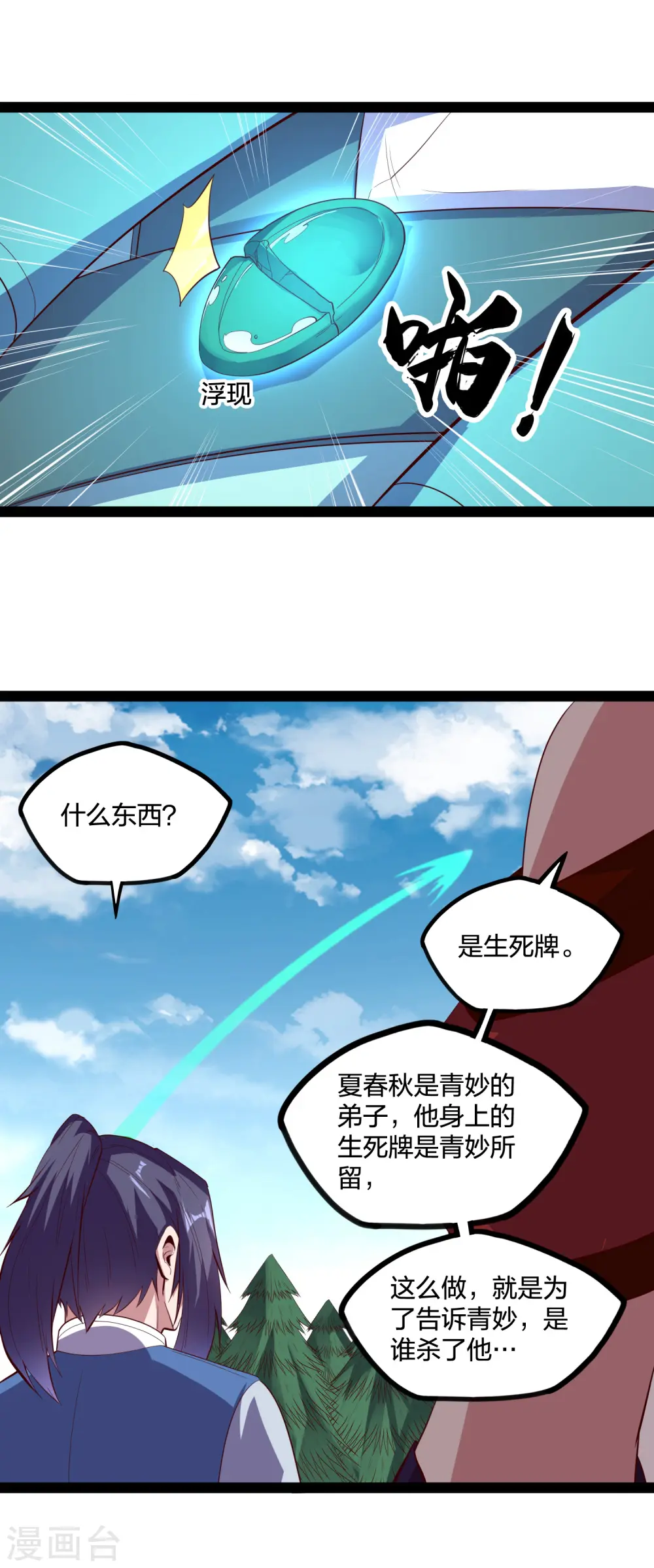 第223话 跟夏春秋算账 第20页