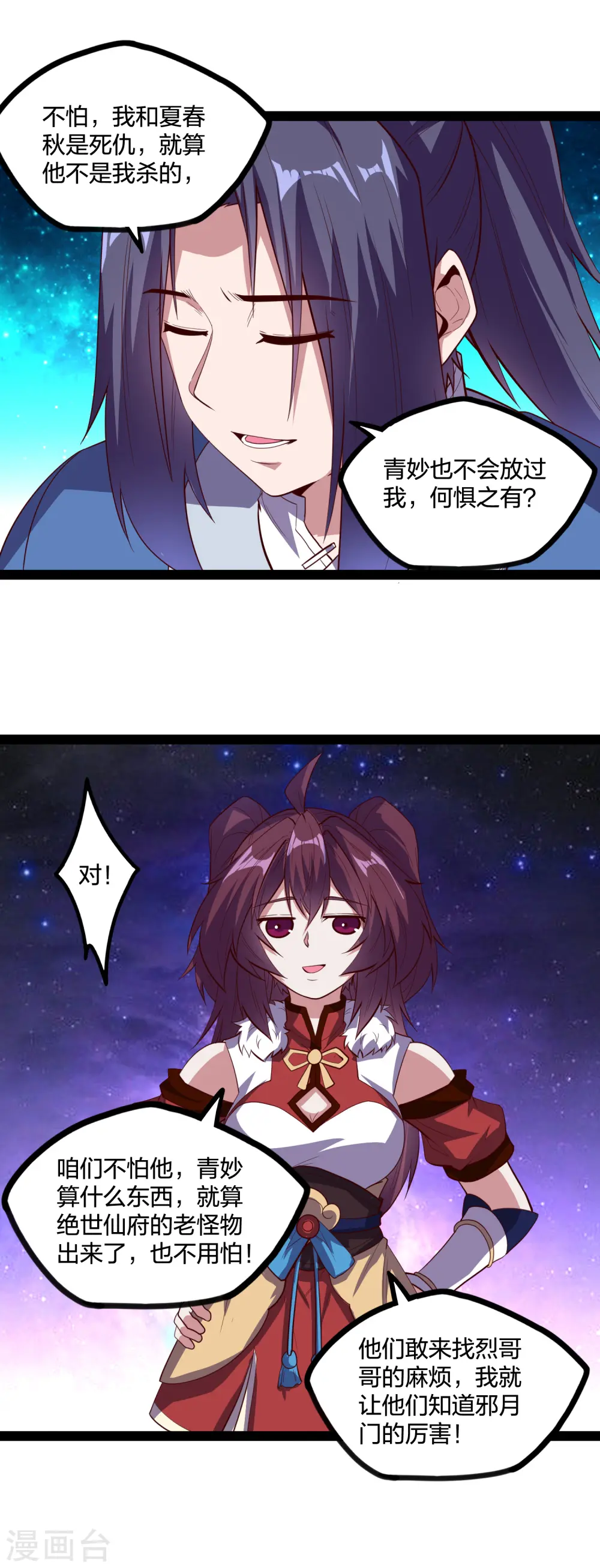 第223话 跟夏春秋算账 第21页