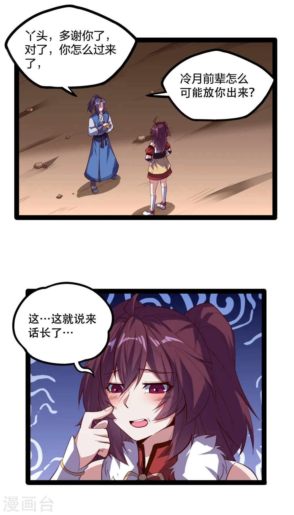 第223话 跟夏春秋算账 第22页