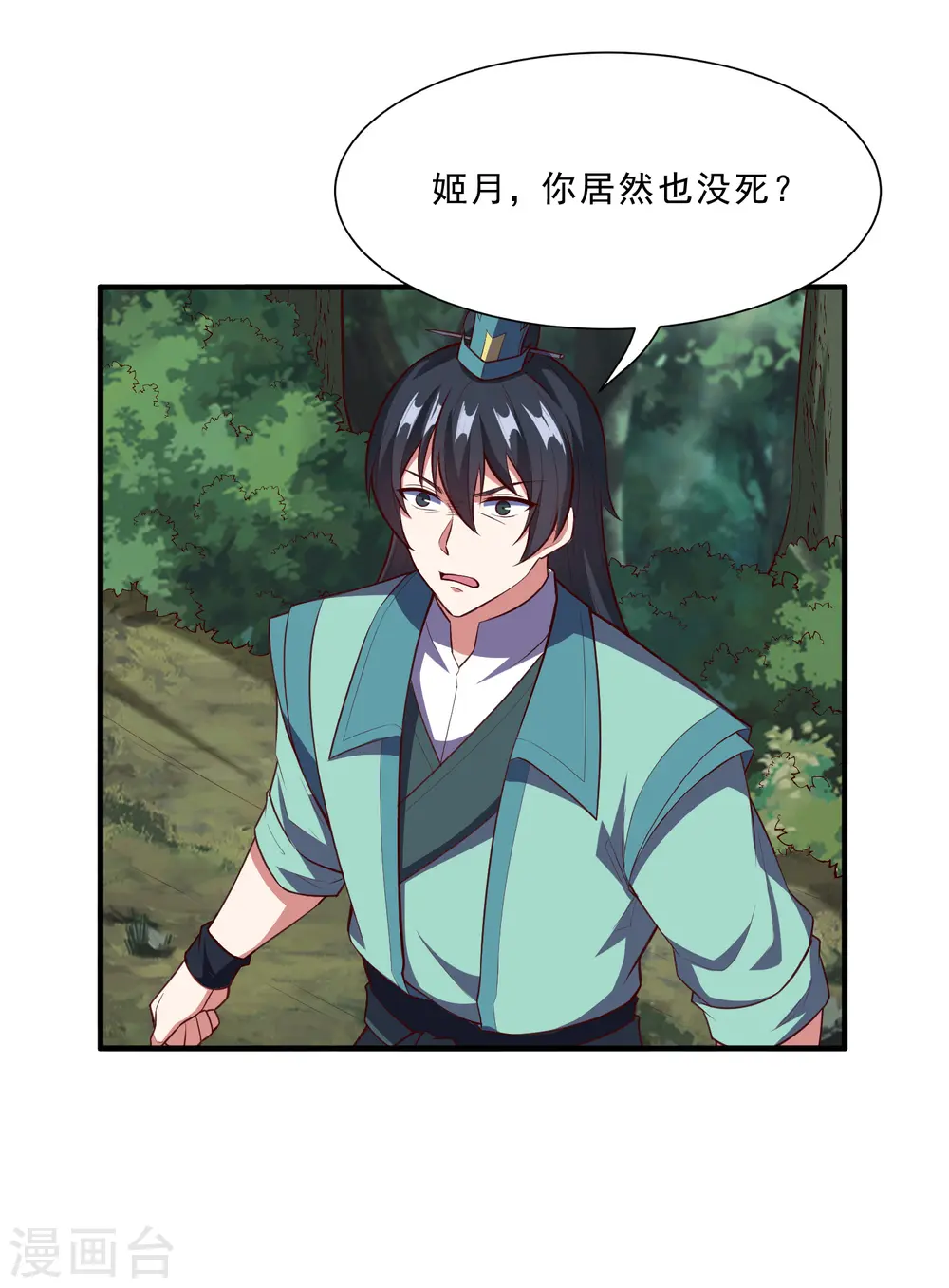 第222话 姬月维护秦烈 第6页