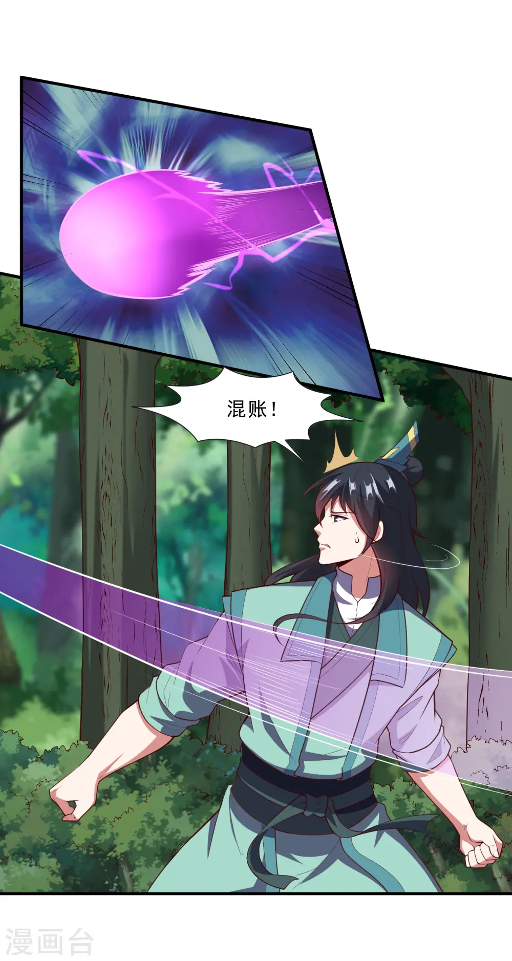 第222话 姬月维护秦烈 第8页