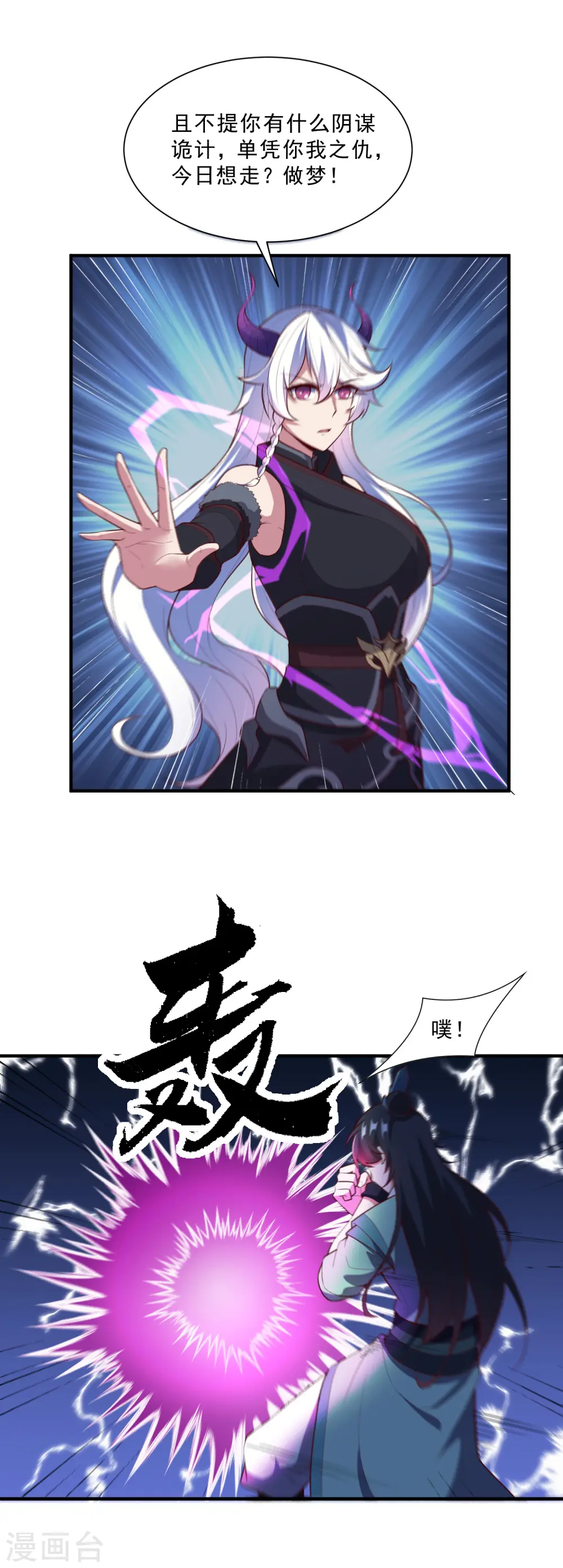 第222话 姬月维护秦烈 第10页