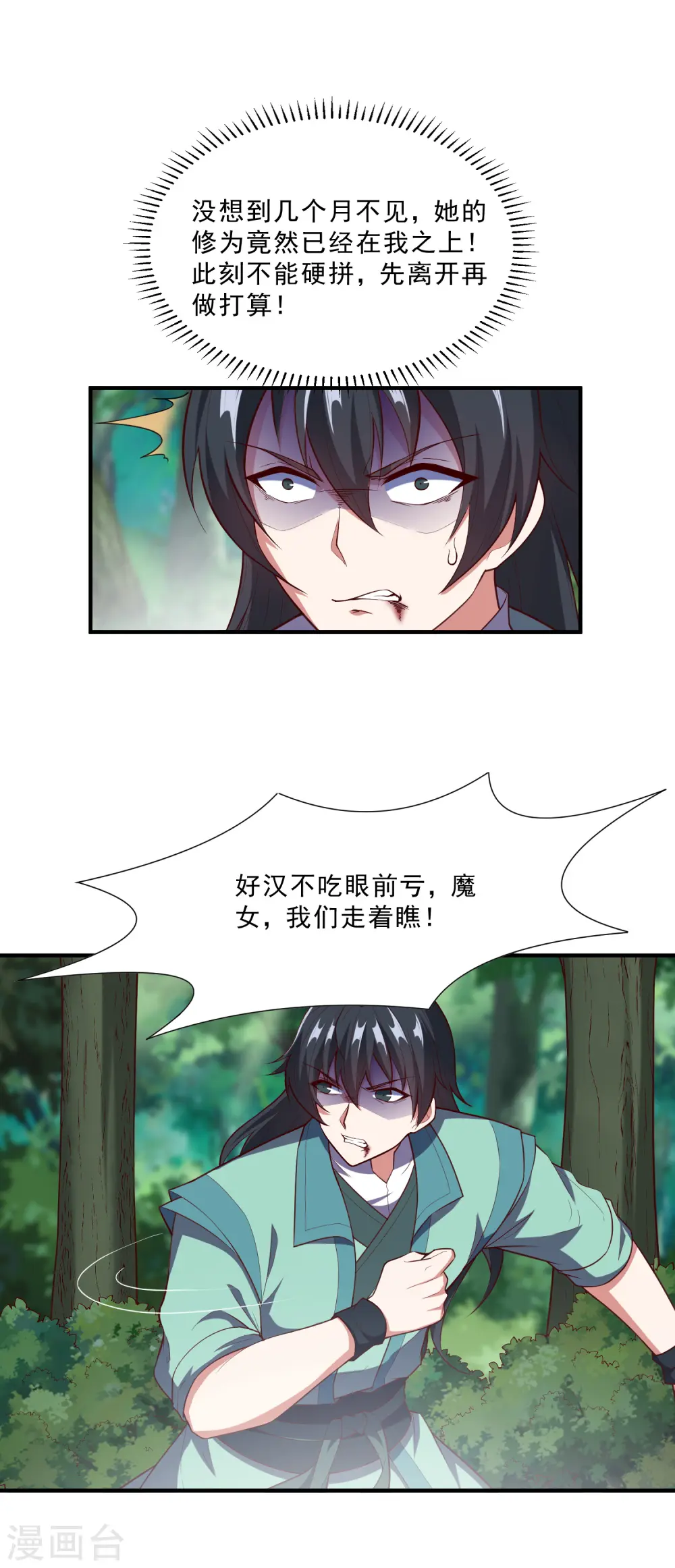 第222话 姬月维护秦烈 第11页
