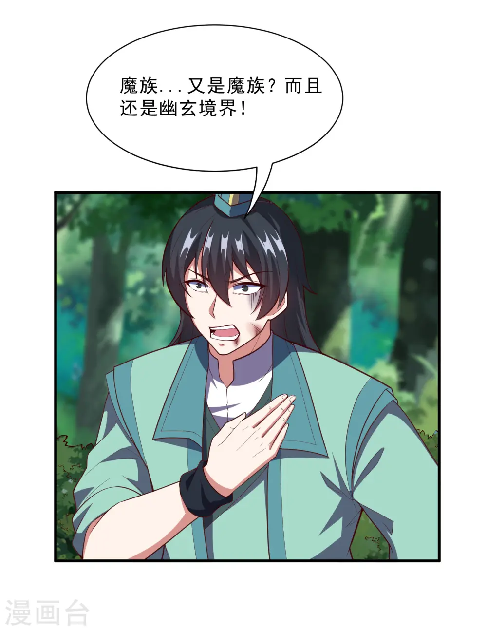 第222话 姬月维护秦烈 第13页