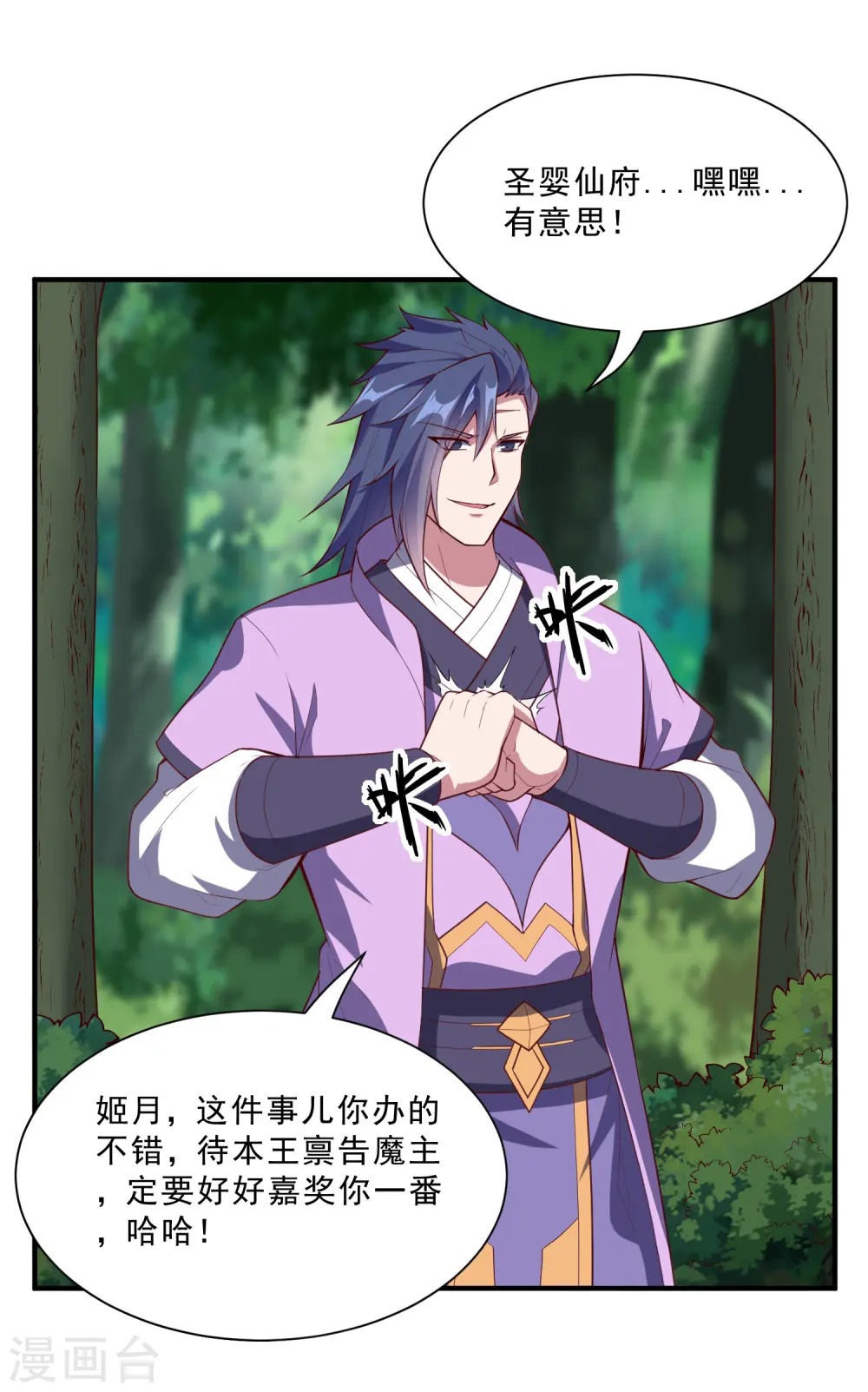第222话 姬月维护秦烈 第14页
