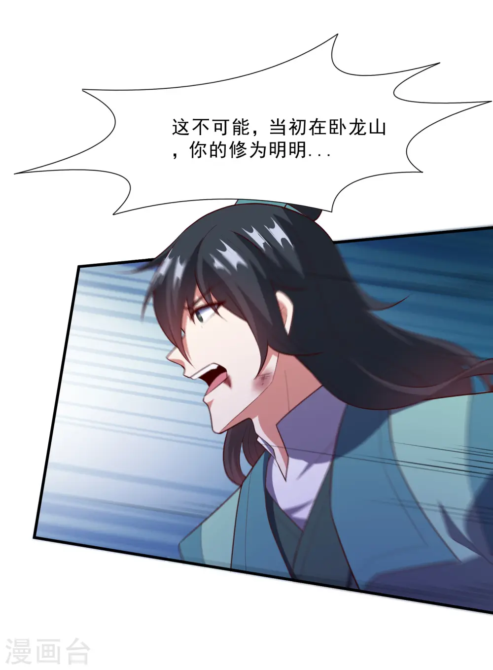 第222话 姬月维护秦烈 第15页
