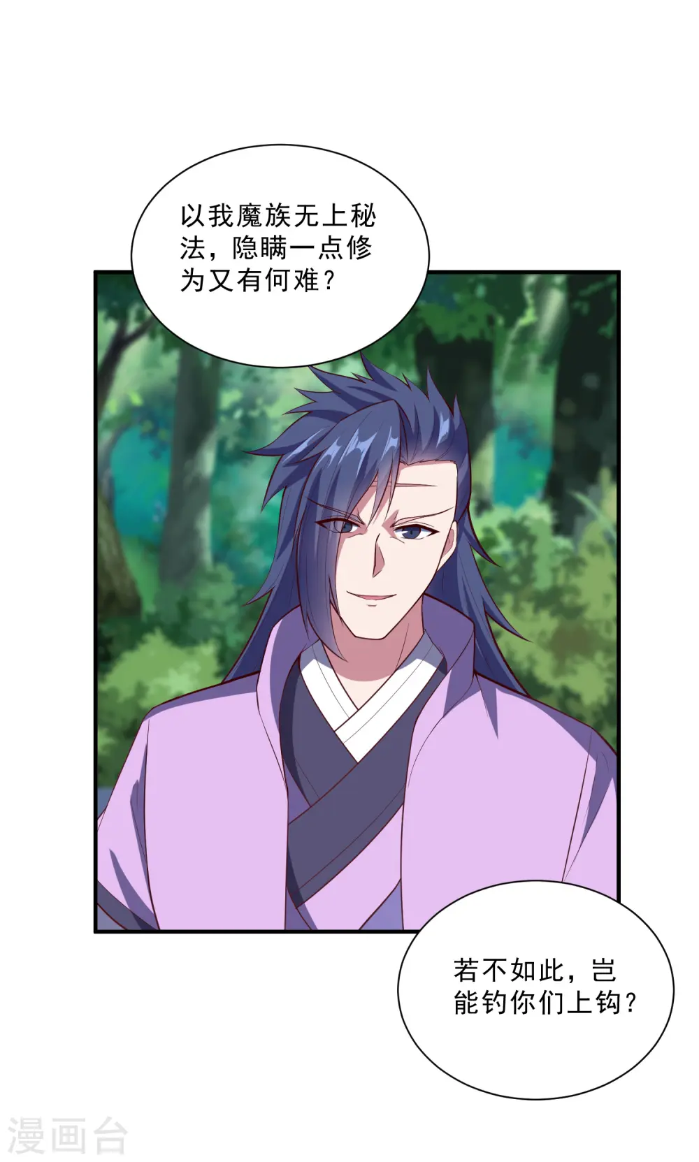 第222话 姬月维护秦烈 第16页
