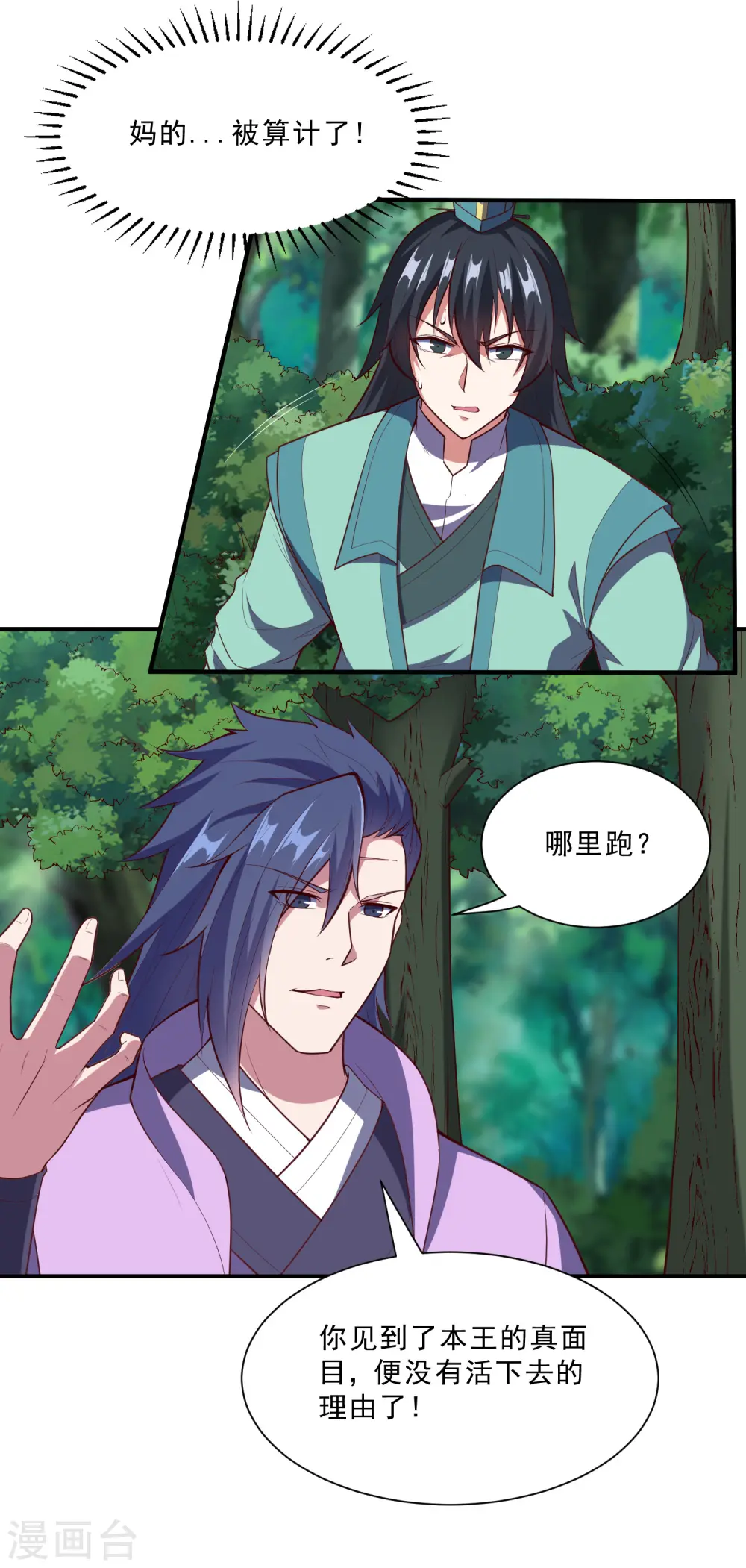 第222话 姬月维护秦烈 第17页