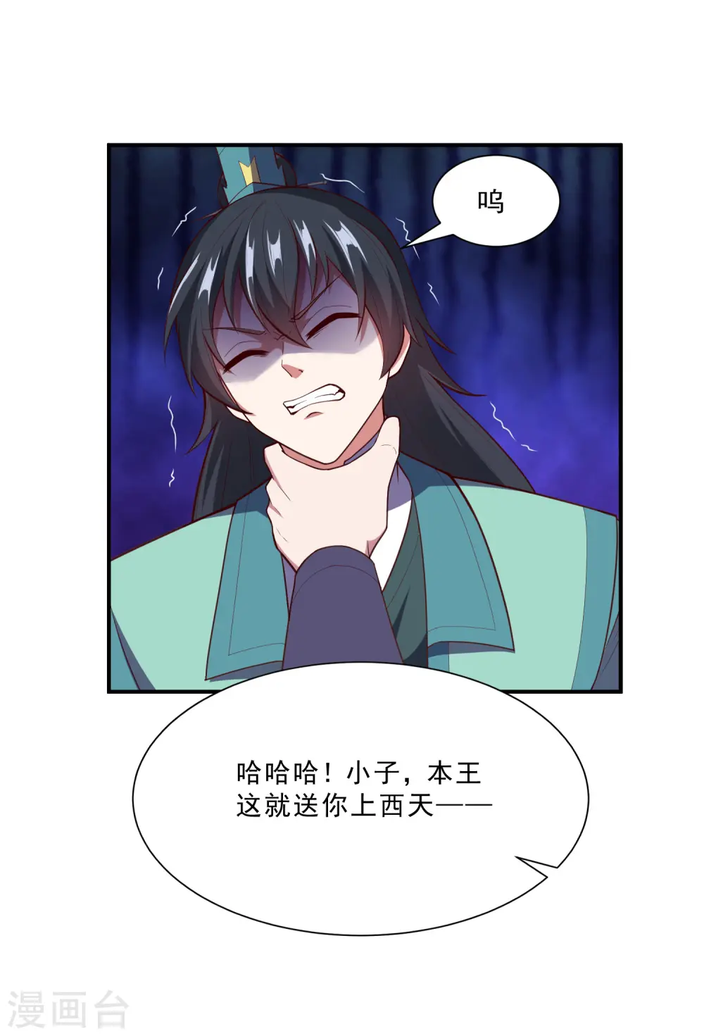 第222话 姬月维护秦烈 第18页