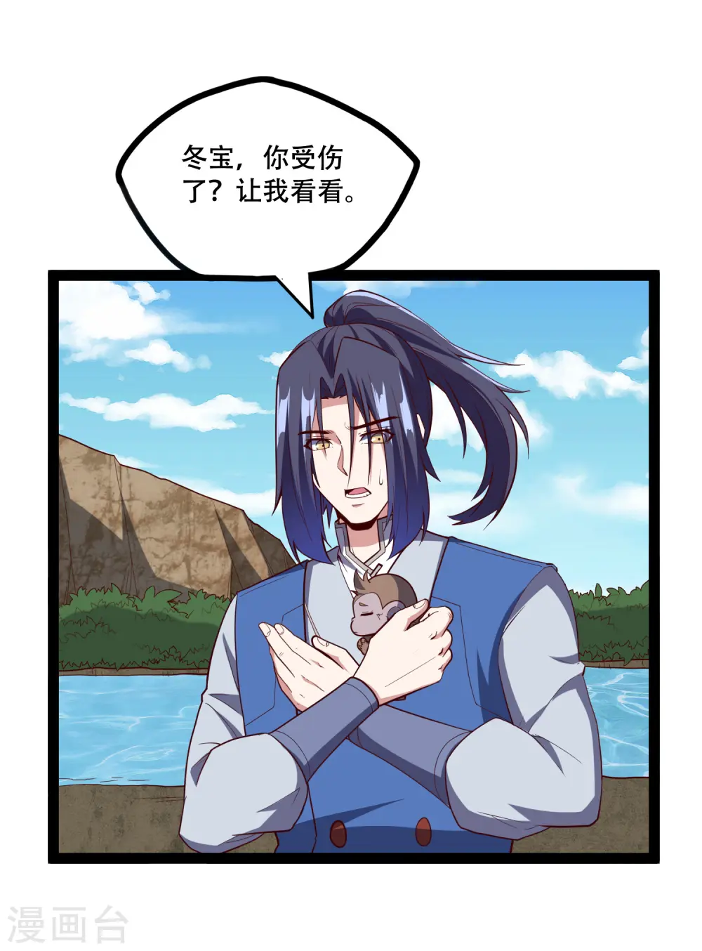 第222话 姬月维护秦烈 第21页