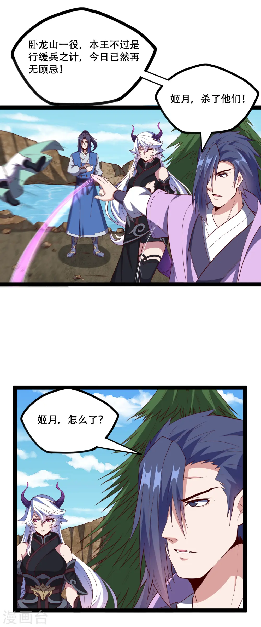 第222话 姬月维护秦烈 第23页