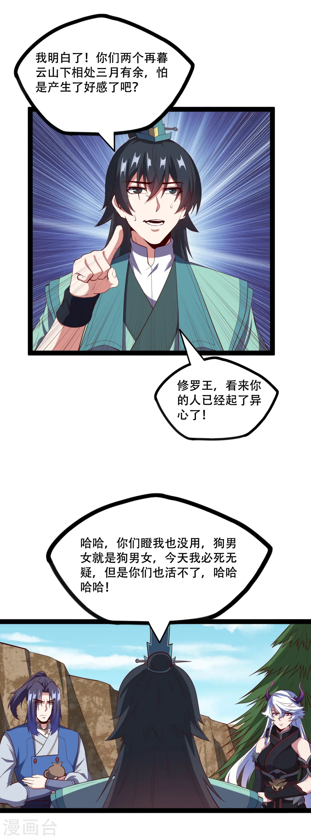 第222话 姬月维护秦烈 第24页