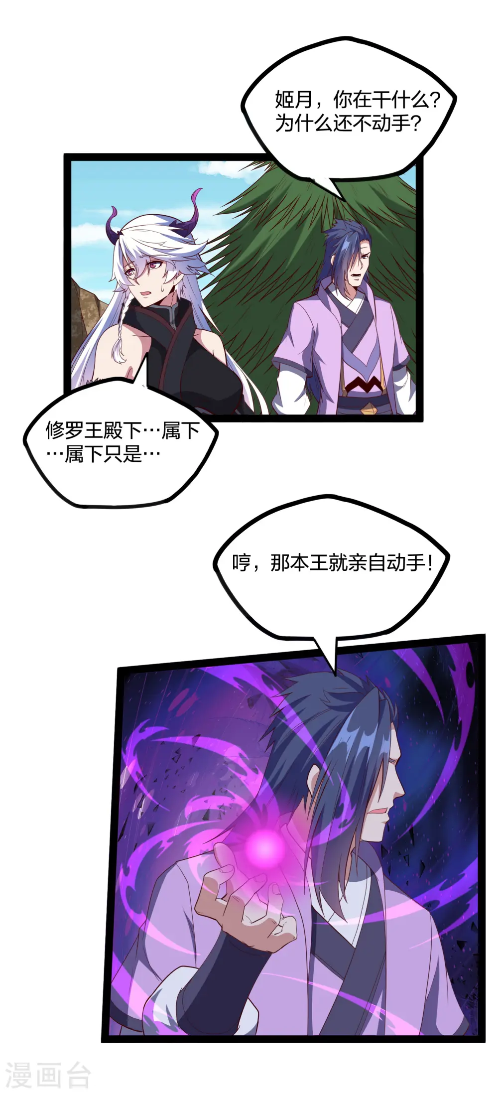 第222话 姬月维护秦烈 第25页