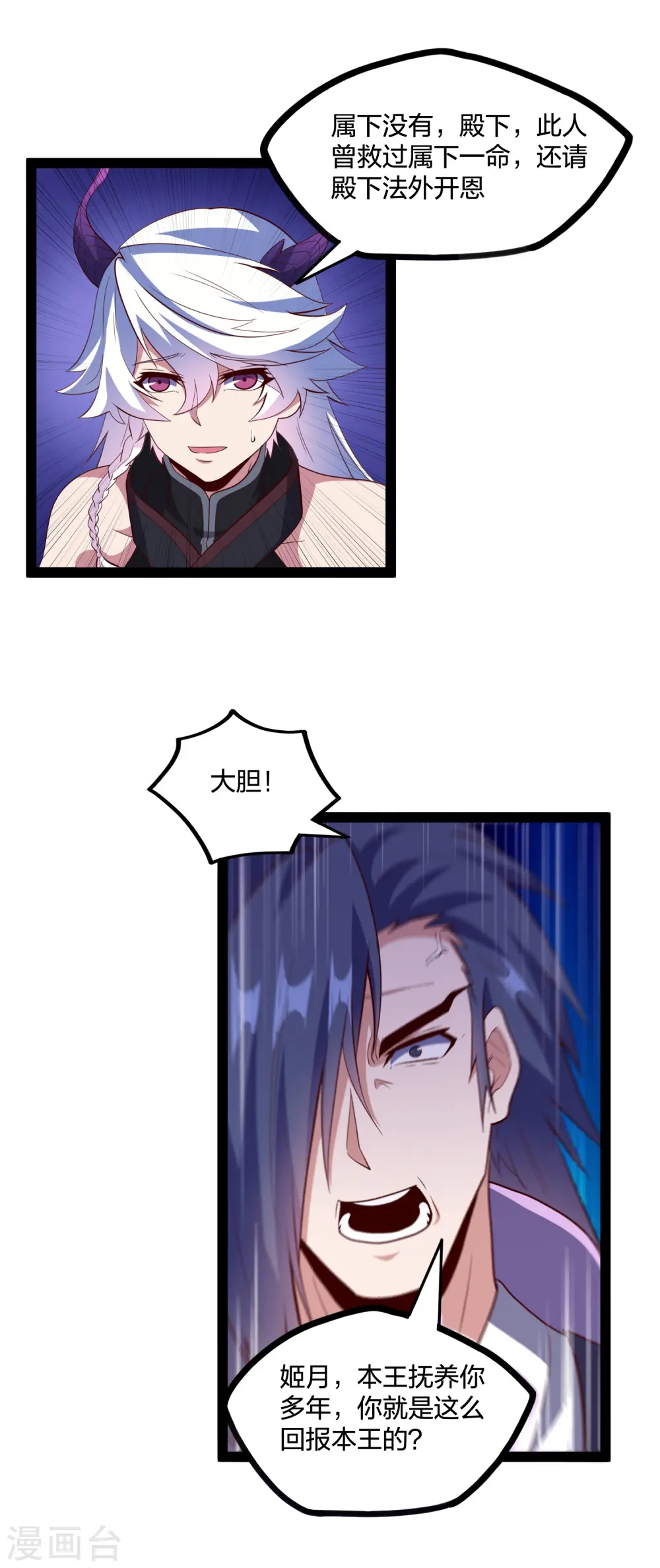 第222话 姬月维护秦烈 第27页