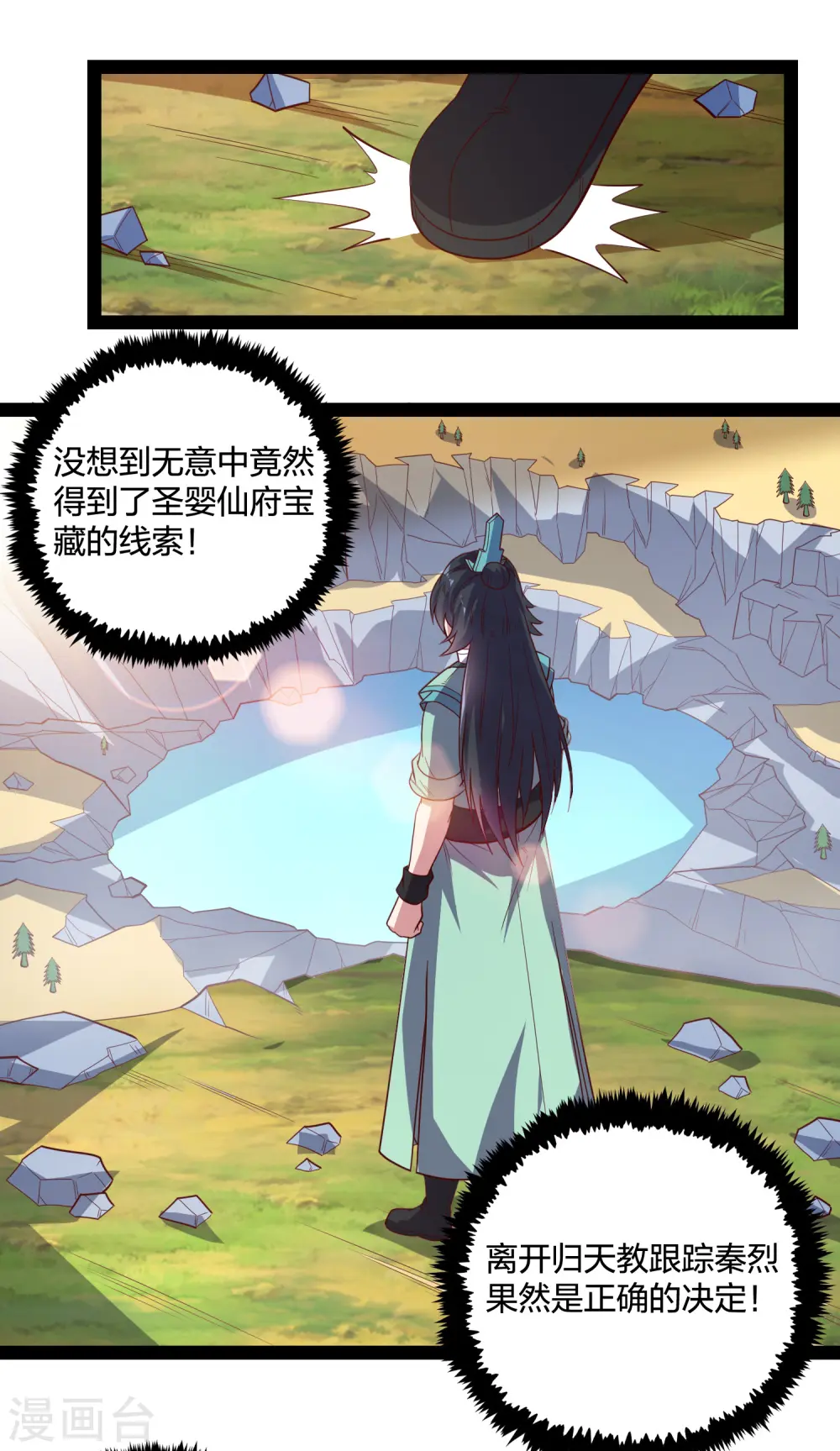 第221话 圣婴令！ 第2页