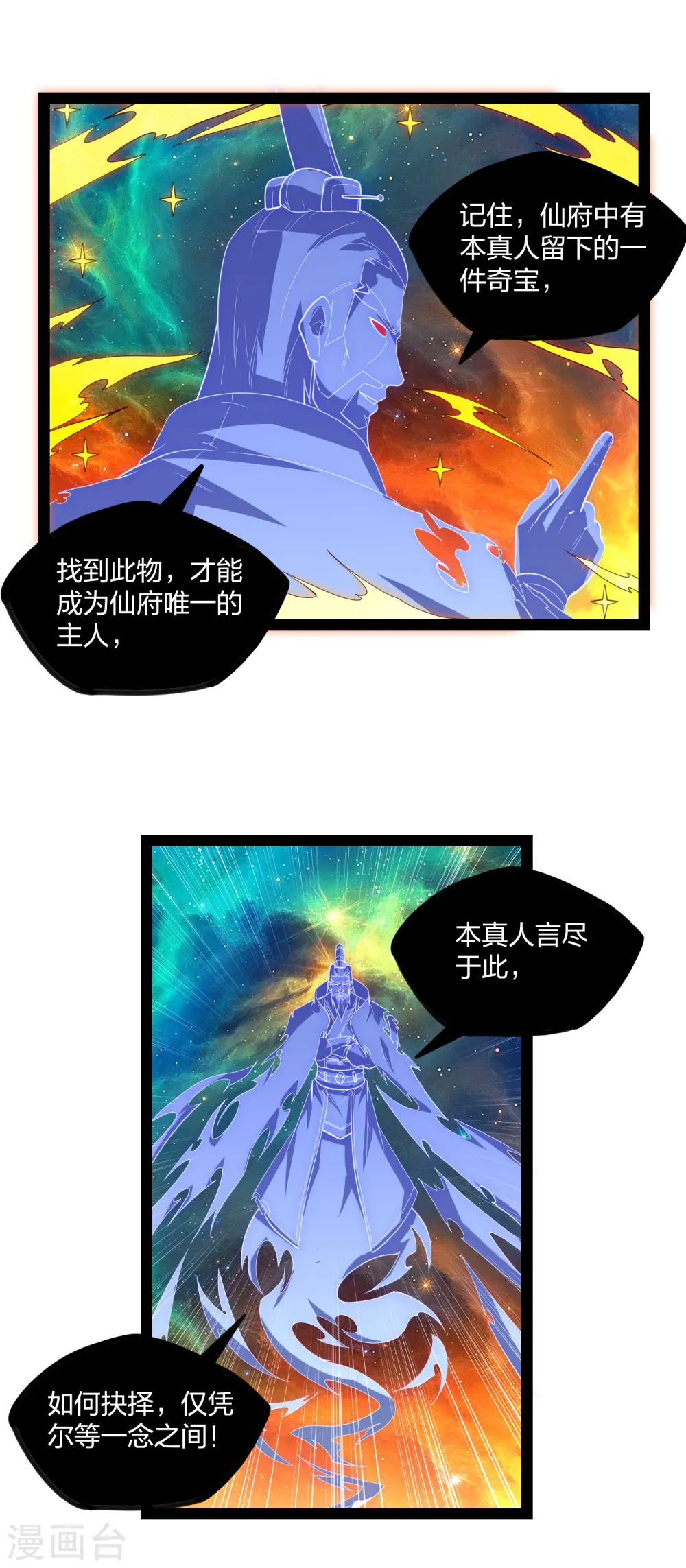 第221话 圣婴令！ 第11页