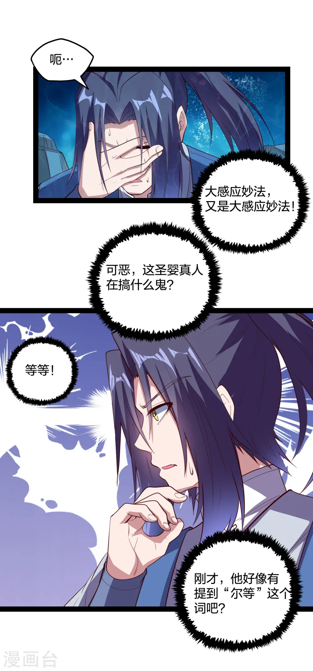 第221话 圣婴令！ 第13页